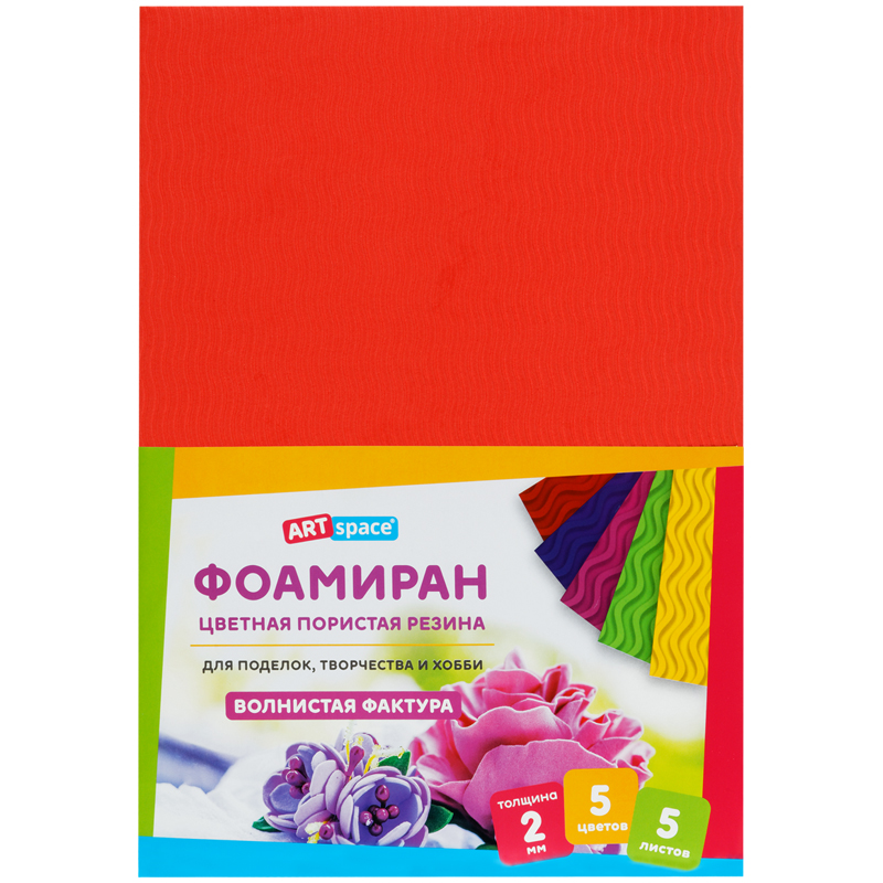 Фоамиран ArtSpace, А4, 5л., 5цв., 2мм, волнистый