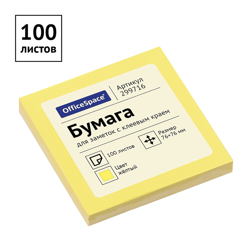 Стикеры 76*76мм, 100л, желтые, OfficeSpace