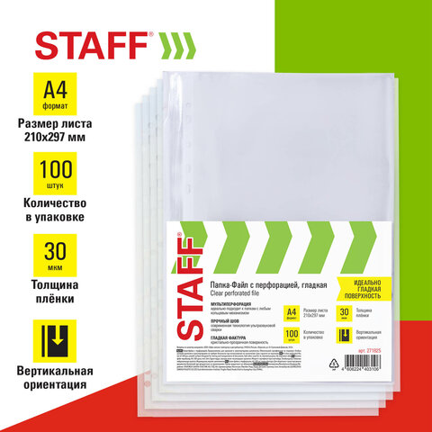 Файл А4 30мкм STAFF (1шт)