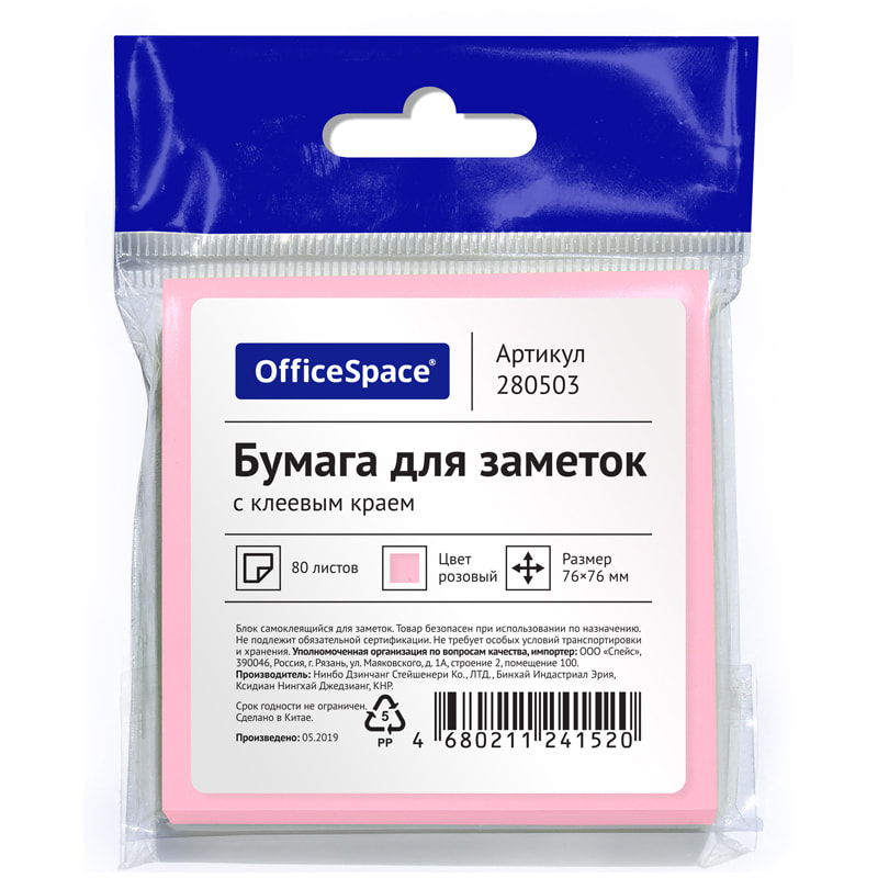 Стикеры 76*76мм, 80л, розовые, OfficeSpace