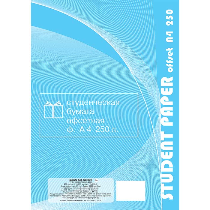 Бумага А4 "Студенческая" 250л, 65г/м2, белая