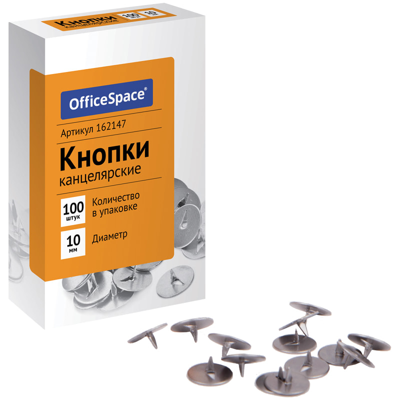 Кнопки 10мм, 100шт, OfficeSpace