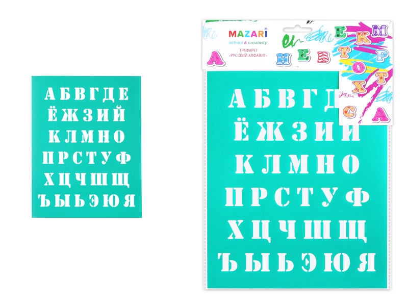 Трафарет "Русский алфавит"